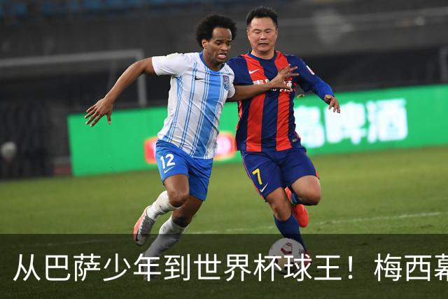 从巴萨少年到世界杯球王！梅西幕后头号军师走了，迈阿密哭了