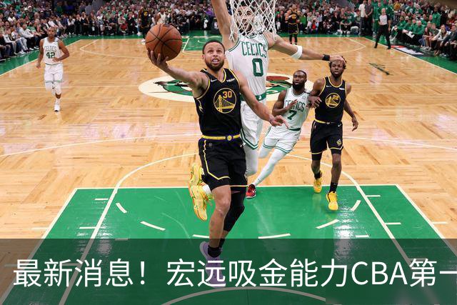 最新消息！宏远吸金能力CBA第一，周鹏抵达广州，多队报价萨姆纳！