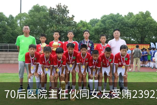 70后医院主任伙同女友受贿2392万元，一台设备收数十万好处费，通过App答题受贿，两人有31套房产；本人获刑十二年二个月，女友获刑七年